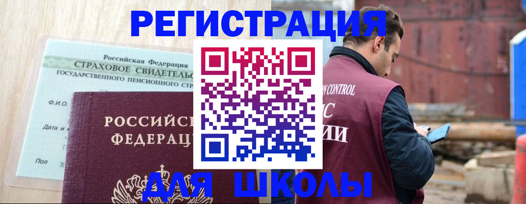 прописка для работы в Южноуральске