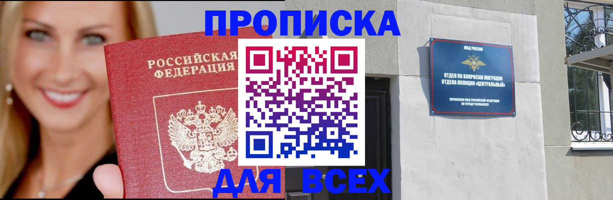 временная регистрация адрес в Южноуральске