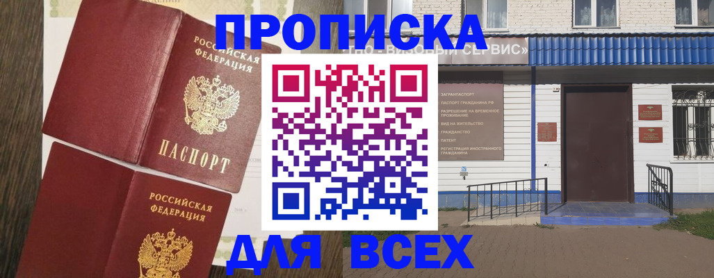 прописка от собственника в Южноуральске