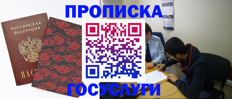 временная регистрация купить в Южноуральске