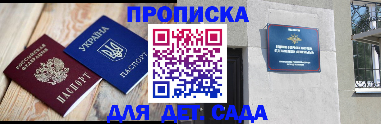 прописка для работы в Южноуральске