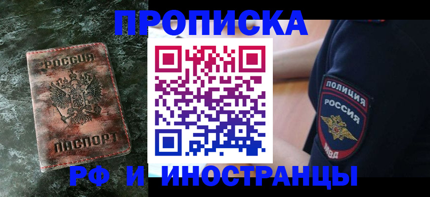 прописка для работы в Южноуральске