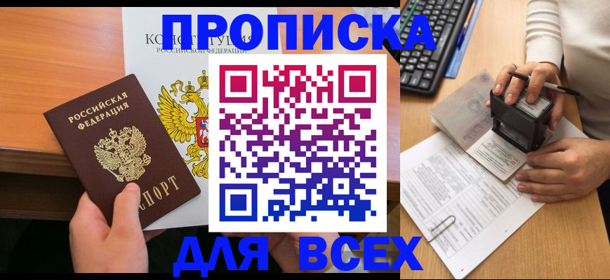 прописка от собственника в Южноуральске