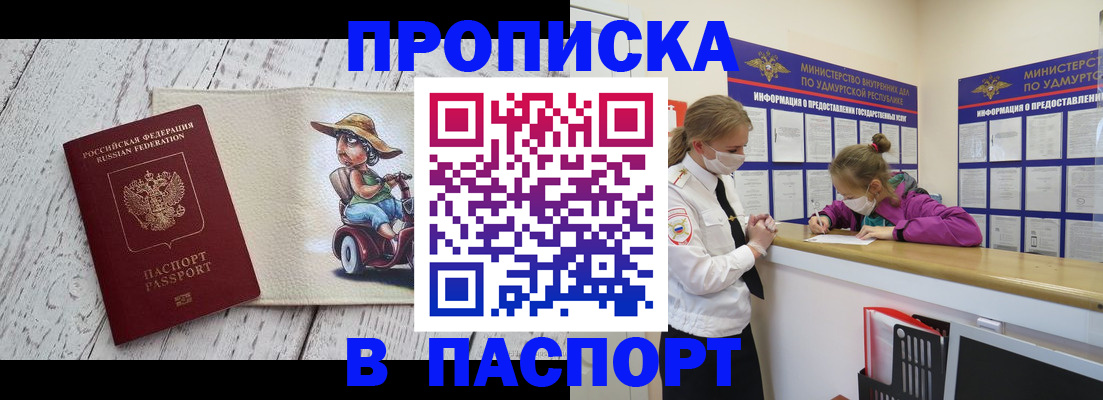 прописка ребенка в Южноуральске