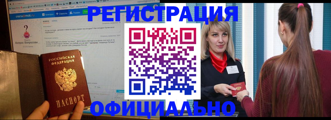 временная регистрация законно в Южноуральске
